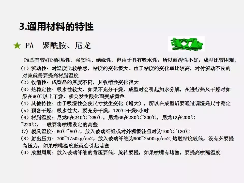 塑料注塑成型基礎(chǔ)知識(shí)講解，告訴你什么是注塑成型？